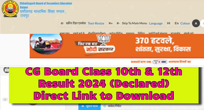 CG Board Exam Result 2024