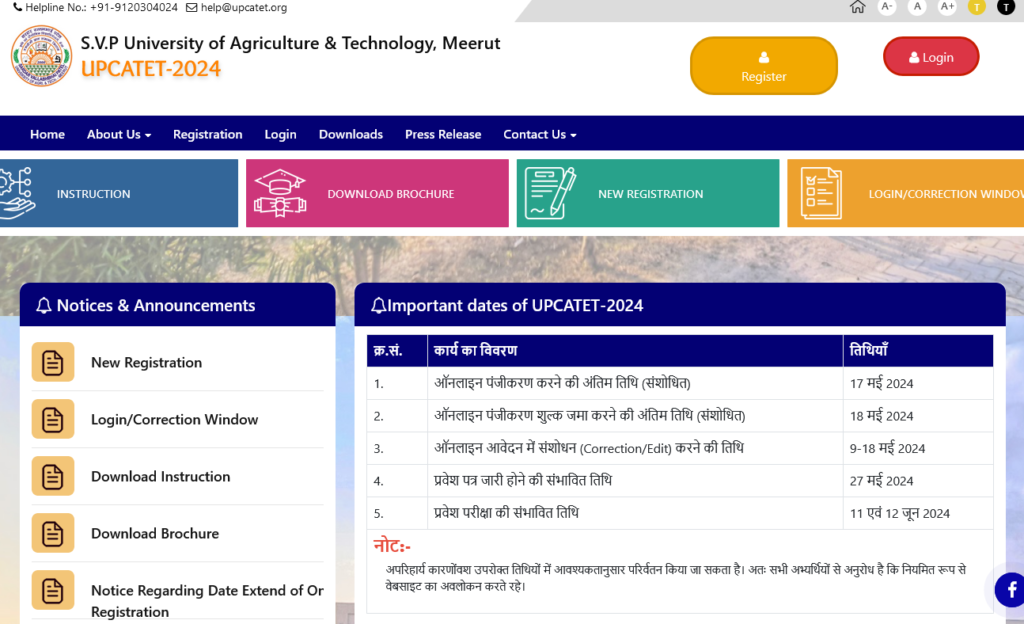 UPCATET Exam Date 2024