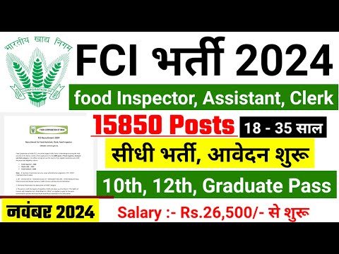 FCI Recruitment 2024